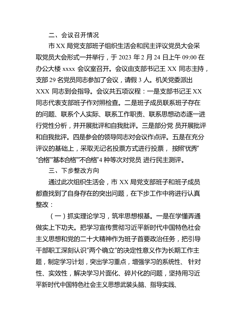 xx局关于召开2023年组织生活会的情况报告.docx_第3页