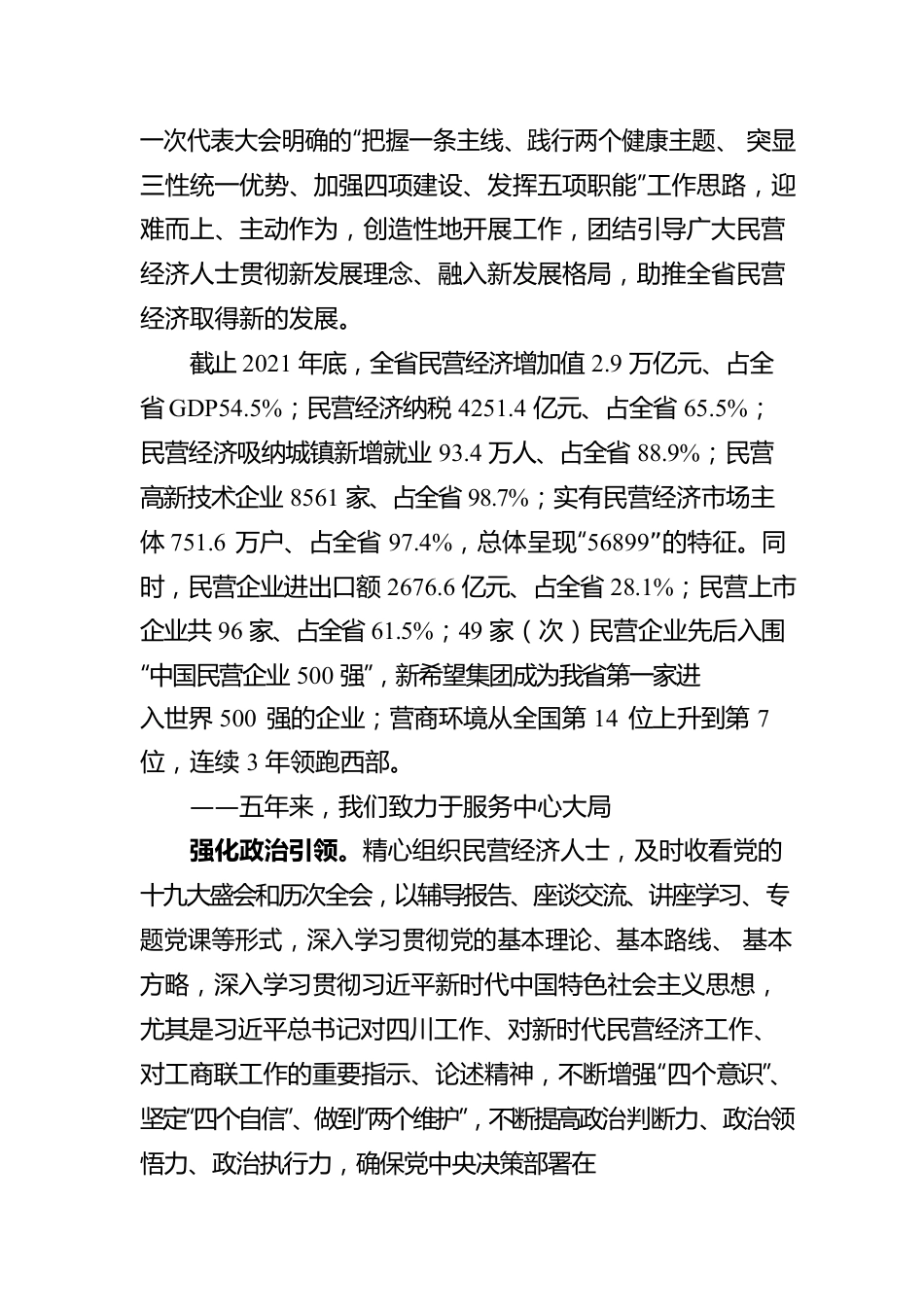 在省工商联代表大会上的工作报告（省商会）.docx_第2页