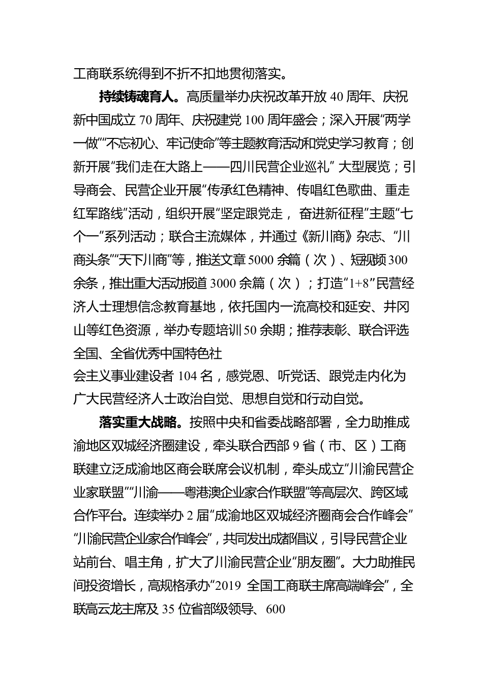 在省工商联代表大会上的工作报告（省商会）.docx_第3页