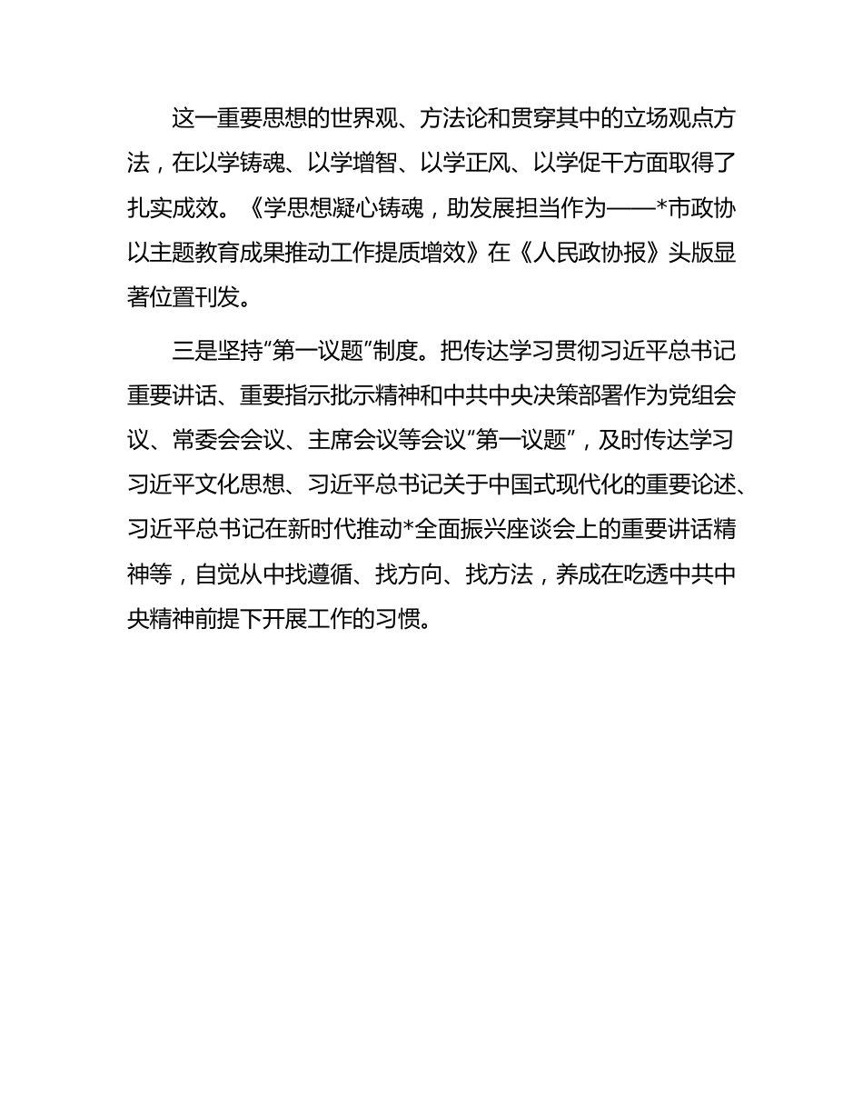 政协主席中国人民政治协商会议市委员会常务委员会工作报告.docx_第3页