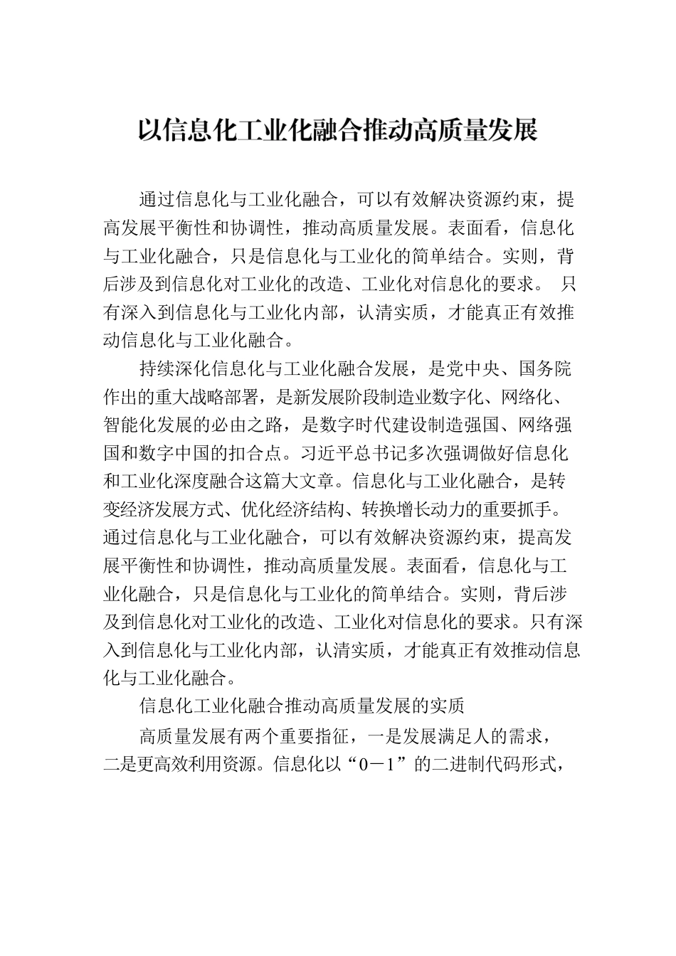 以信息化工业化融合推动高质量发展.docx_第1页