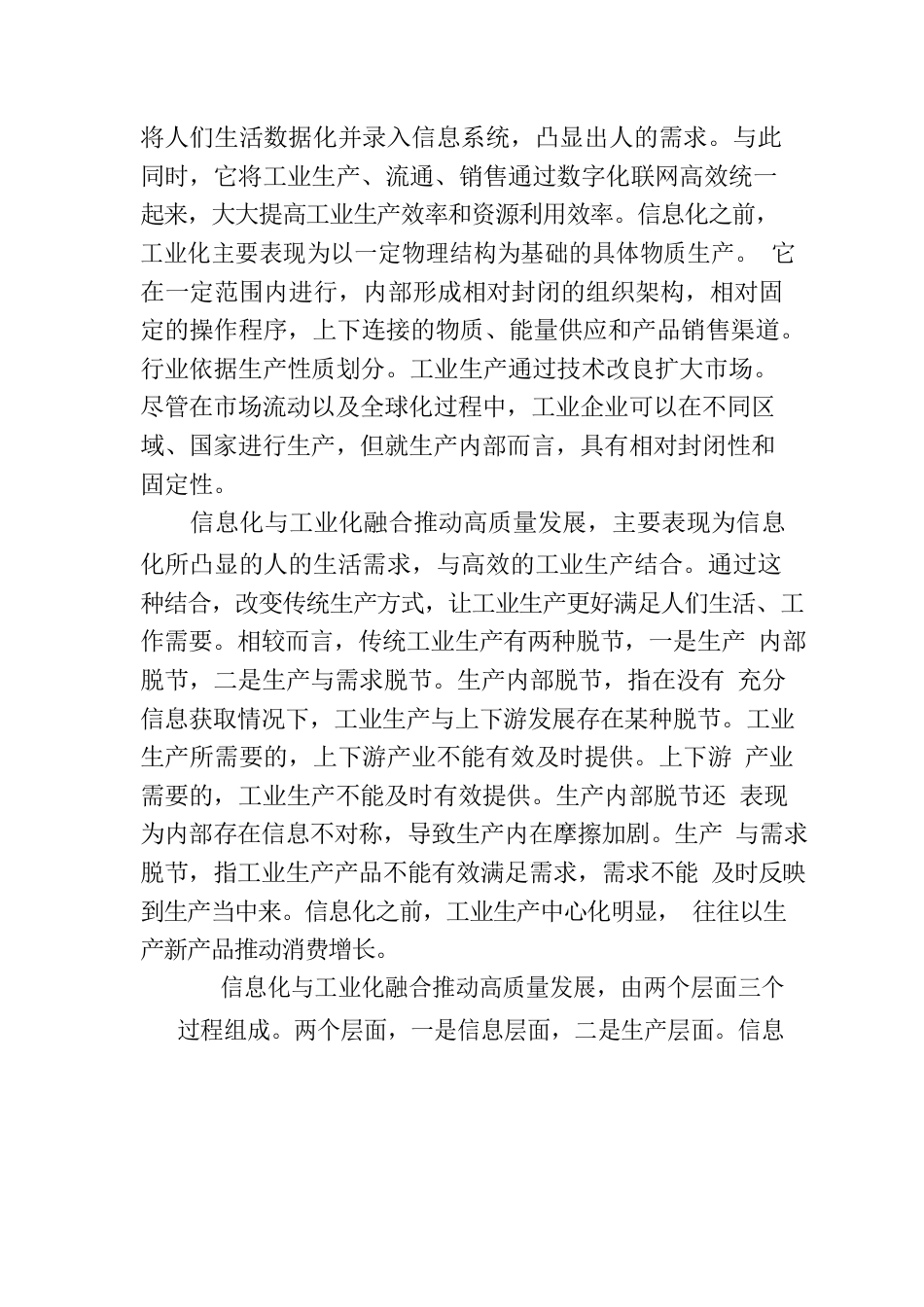 以信息化工业化融合推动高质量发展.docx_第2页