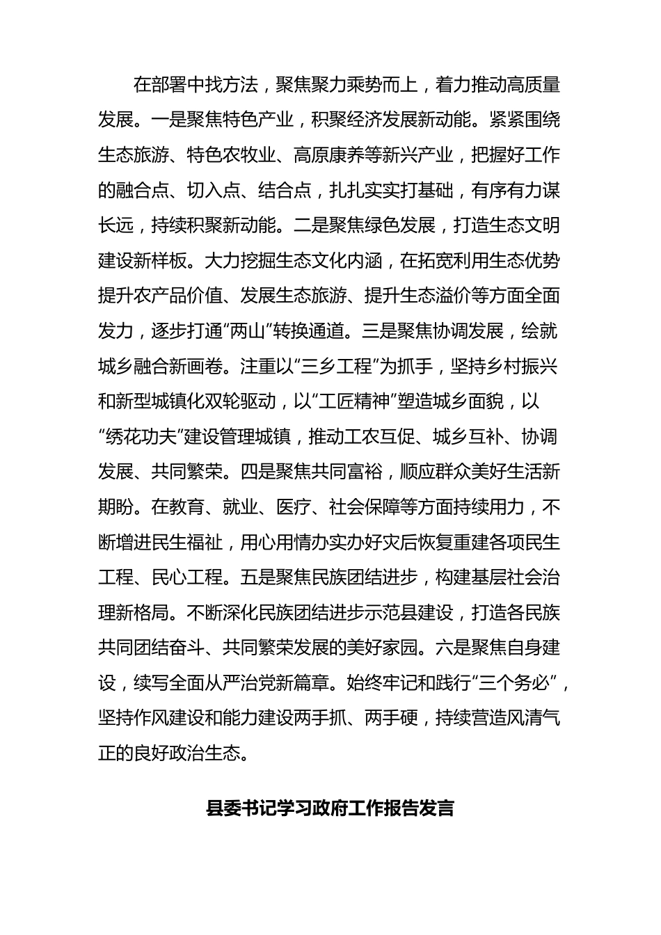 (7篇)学习政府工作报告发言材料汇编.docx_第2页