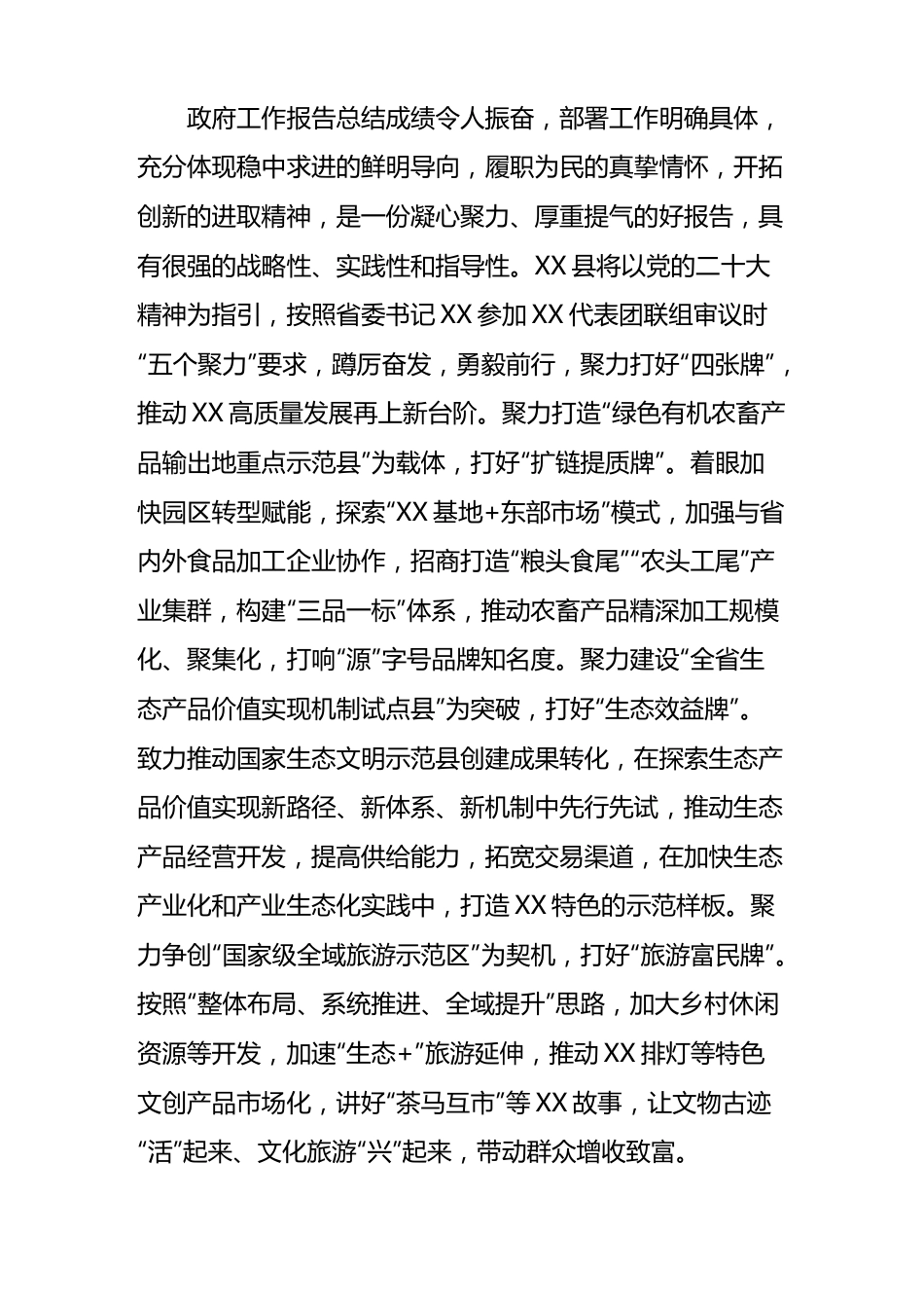 (7篇)学习政府工作报告发言材料汇编.docx_第3页