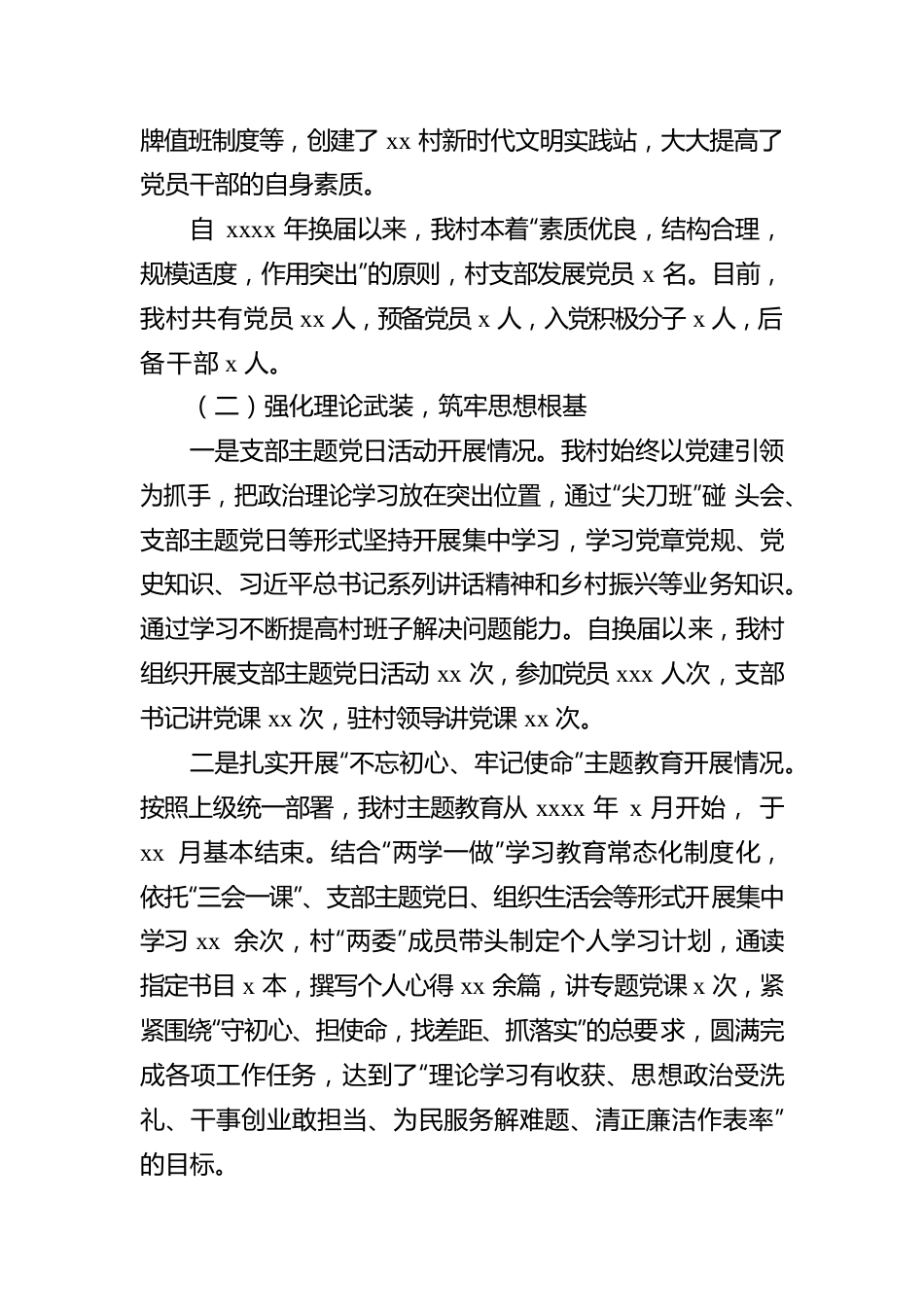 村支部换届工作报告.docx_第2页