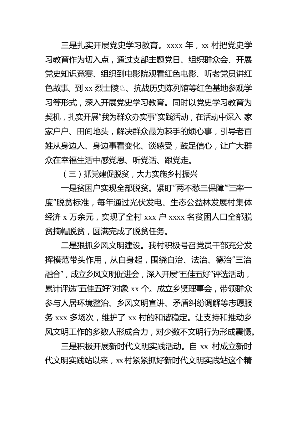 村支部换届工作报告.docx_第3页