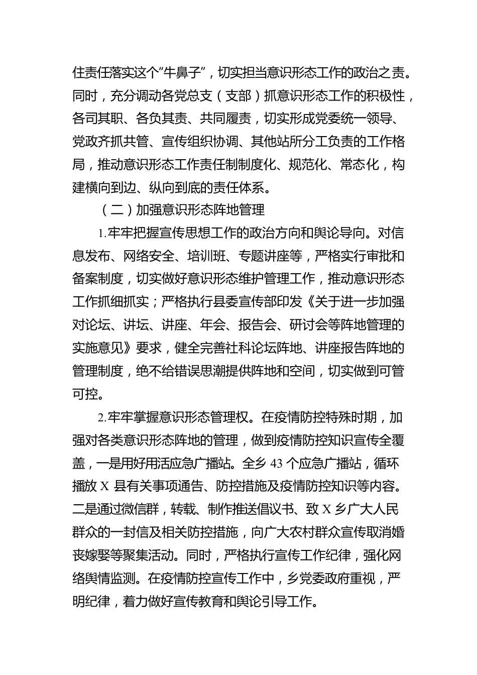 乡镇2022年意识形态工作情况报告.docx_第2页