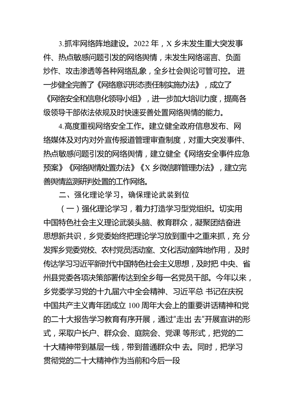 乡镇2022年意识形态工作情况报告.docx_第3页