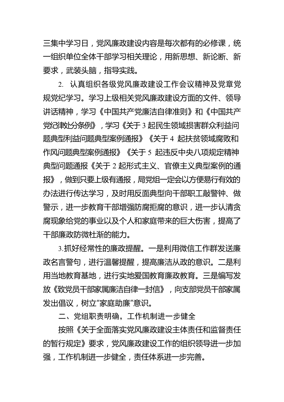 XX局党风廉政建设和反腐败工作情况报告.docx_第2页