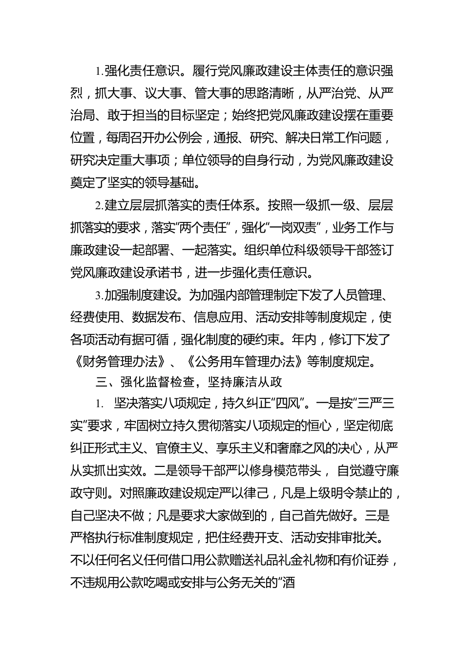 XX局党风廉政建设和反腐败工作情况报告.docx_第3页