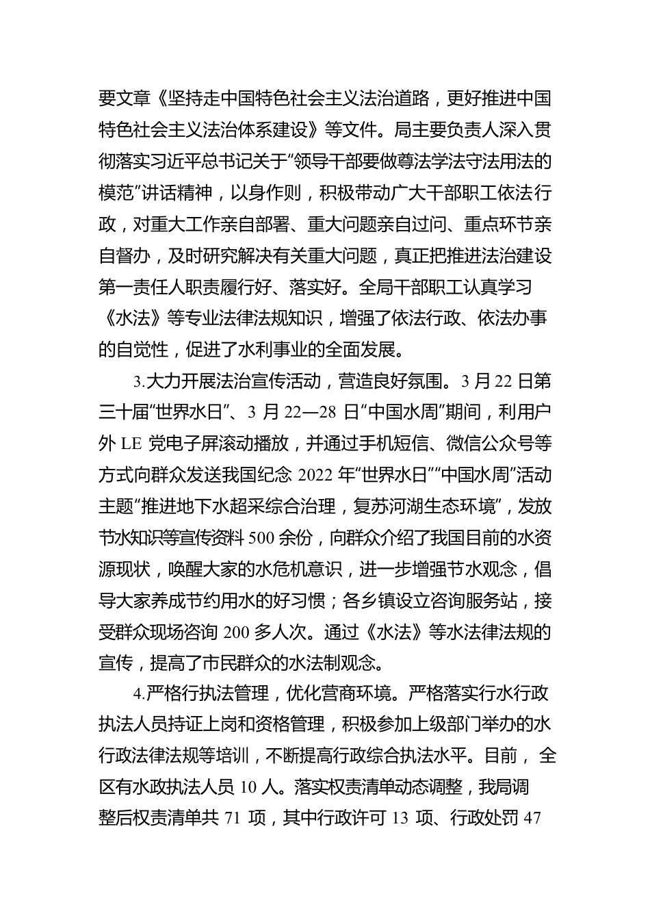 区水利局2022年度法治政府建设工作情况报告.docx_第2页