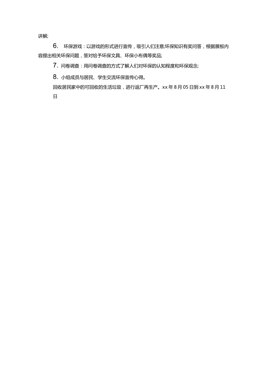 低碳环保社会实践报告.docx_第2页