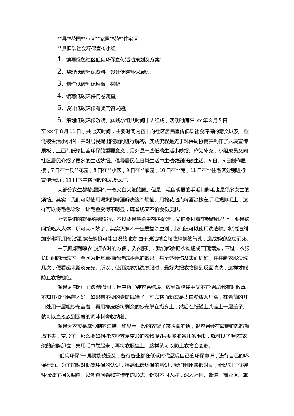 低碳环保社会实践报告.docx_第3页