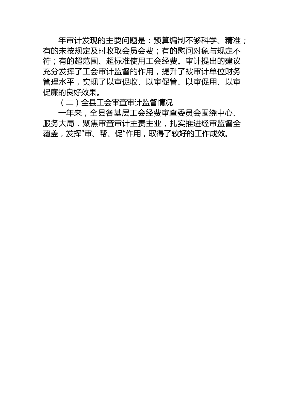 在县总工会全委会上的经审工作报告.docx_第3页