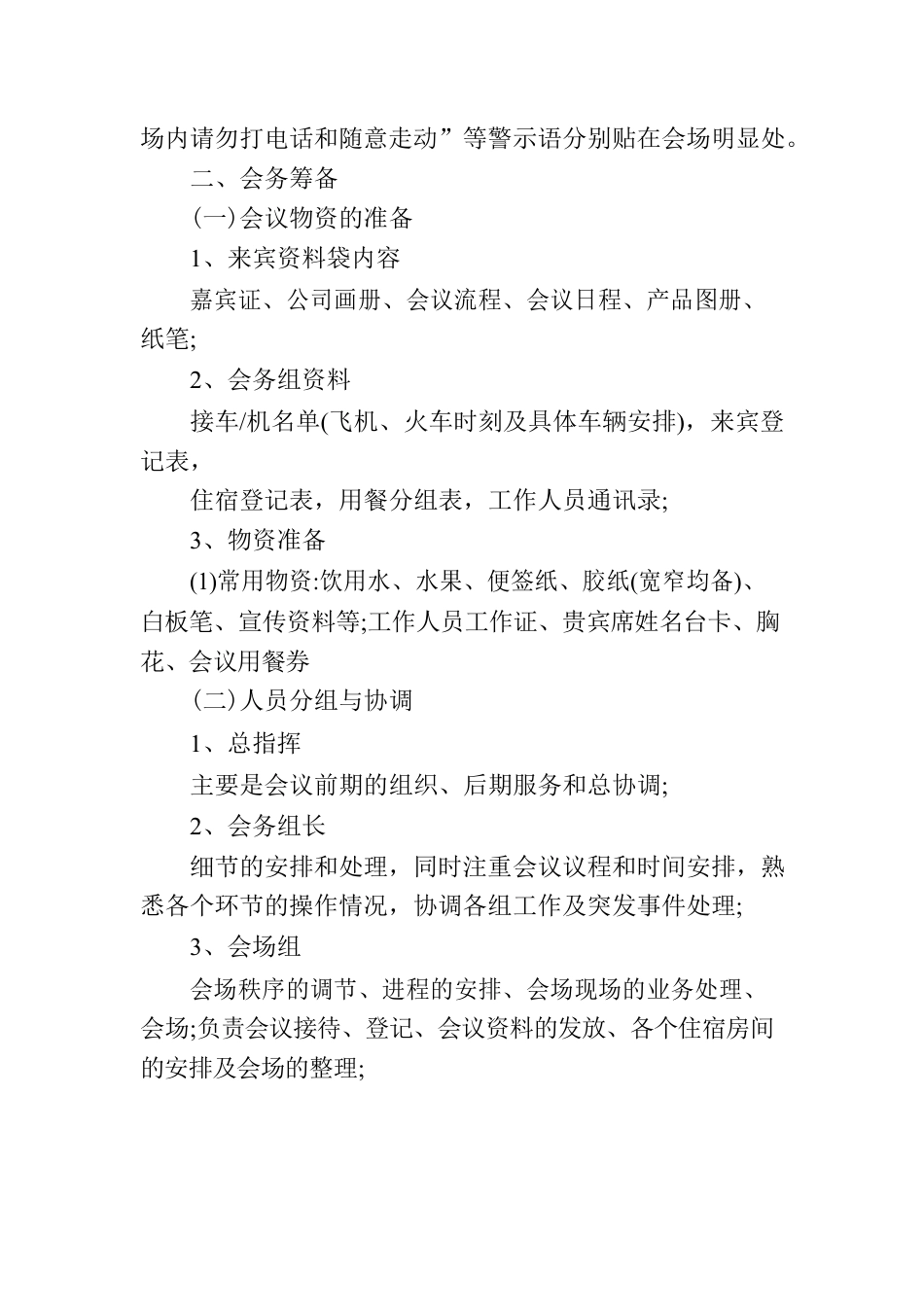 会议接待操作手册.docx_第2页