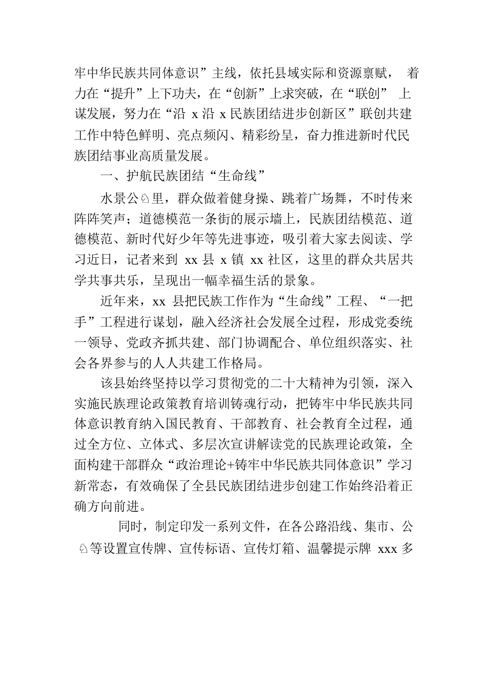 推进民族团结进步事业高质量发展工作报告.docx_第2页