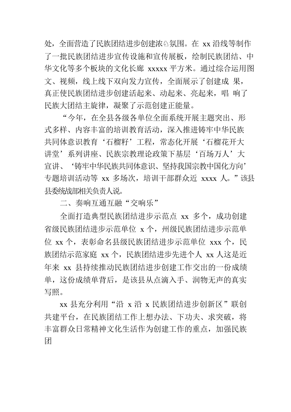 推进民族团结进步事业高质量发展工作报告.docx_第3页