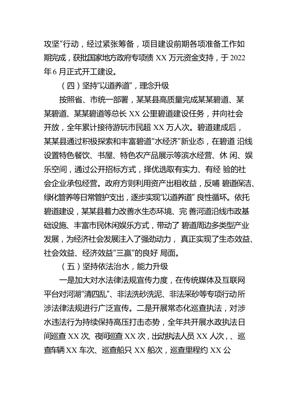 关于2022年度全面推行河长制湖长制工作情况的报告.docx_第3页