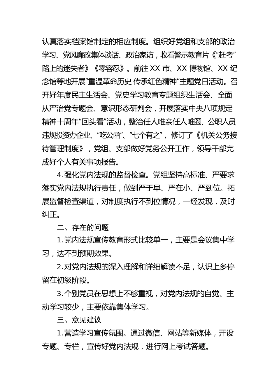 市档案馆2022年党内法规执行情况报告.docx_第2页