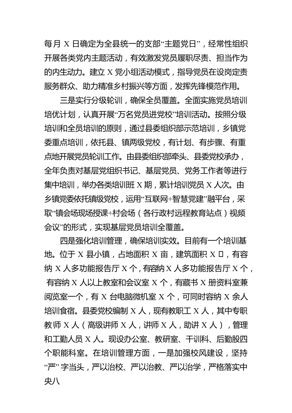 党员教育开展情况报告.docx_第2页