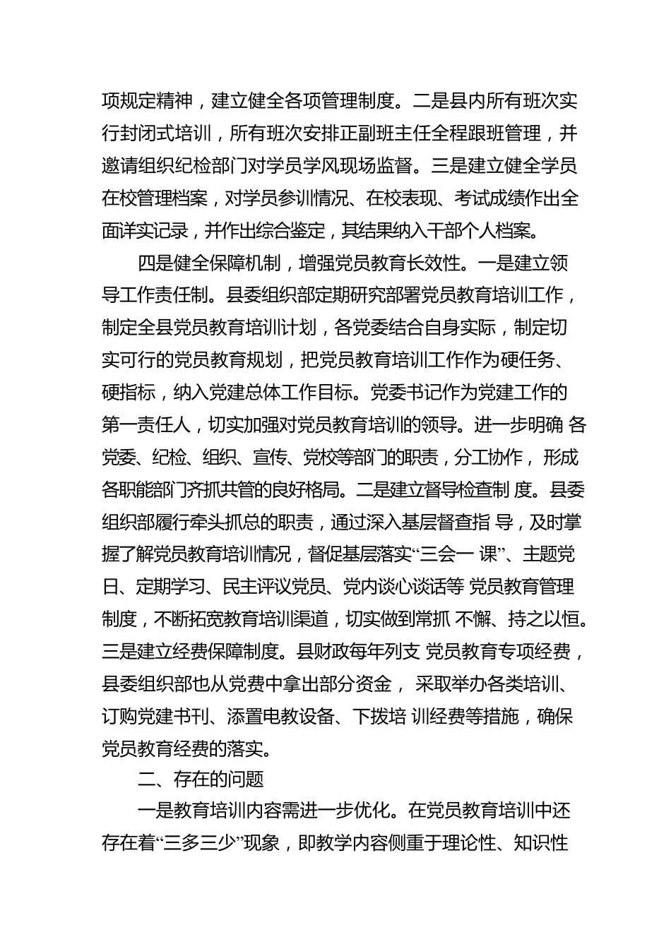 党员教育开展情况报告.docx_第3页