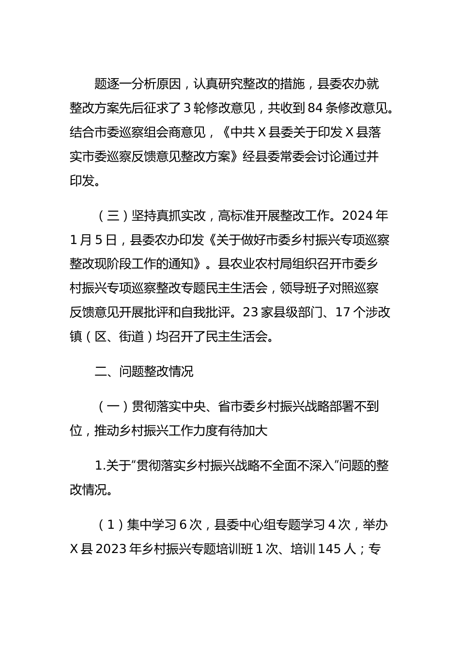 X县委关于乡村振兴专项巡察整改进展情况的报告.docx_第3页