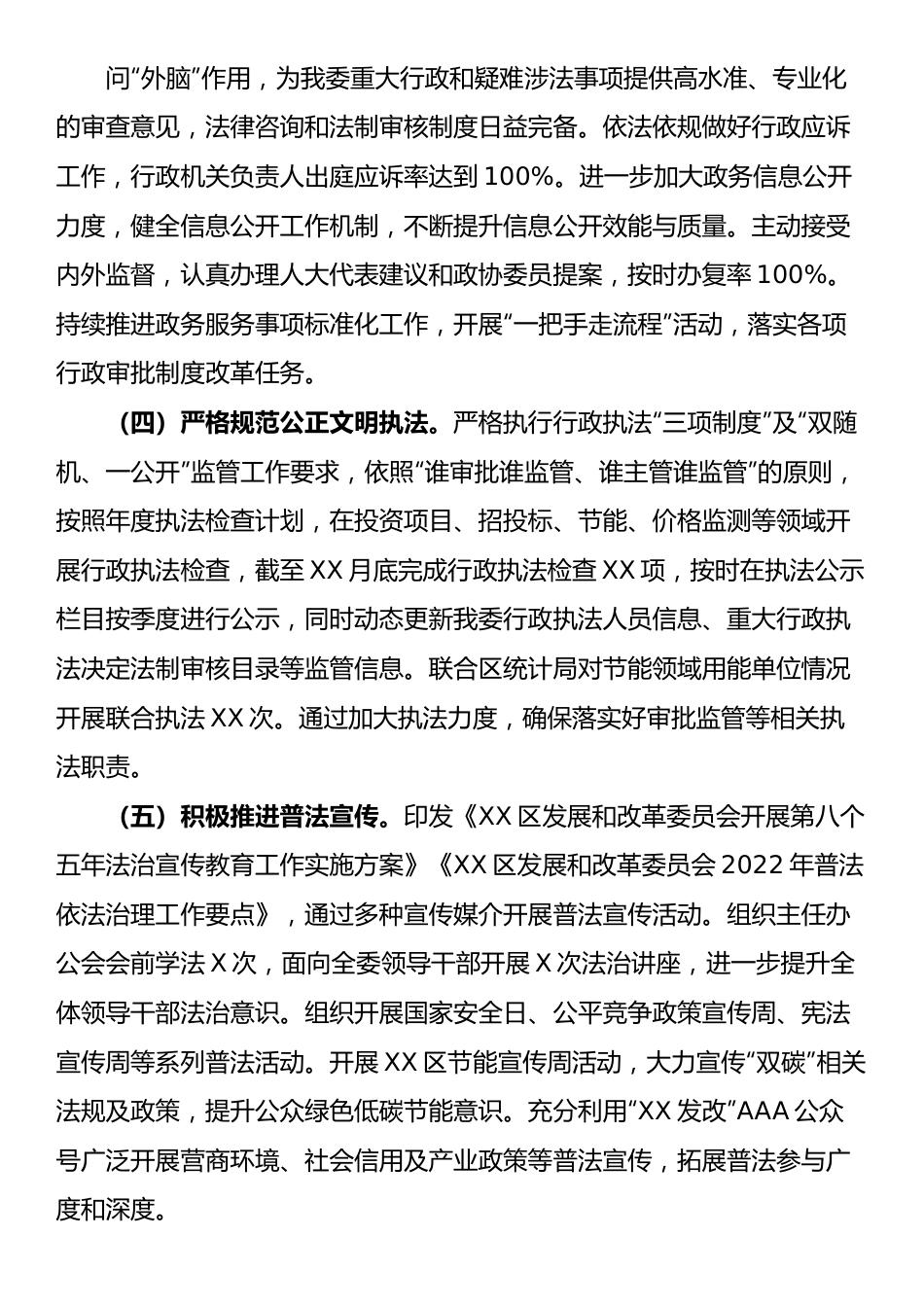 市XX区发展和改革委员会 2022年法治政府建设年度情况报告.docx_第3页