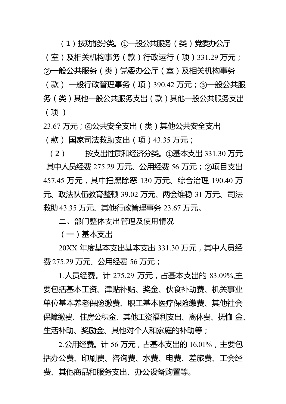 县委政法委员会2021年度部门整体支出绩效自评工作情况报告（20220630）.docx_第2页