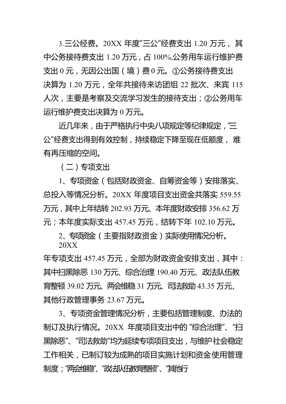 县委政法委员会2021年度部门整体支出绩效自评工作情况报告（20220630）.docx_第3页