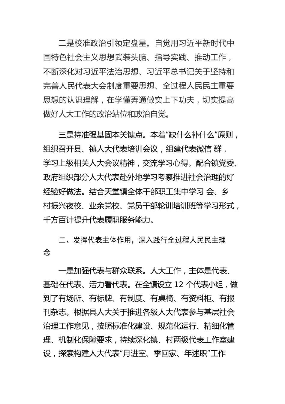 天堂镇人大主席团工作报告.docx_第2页