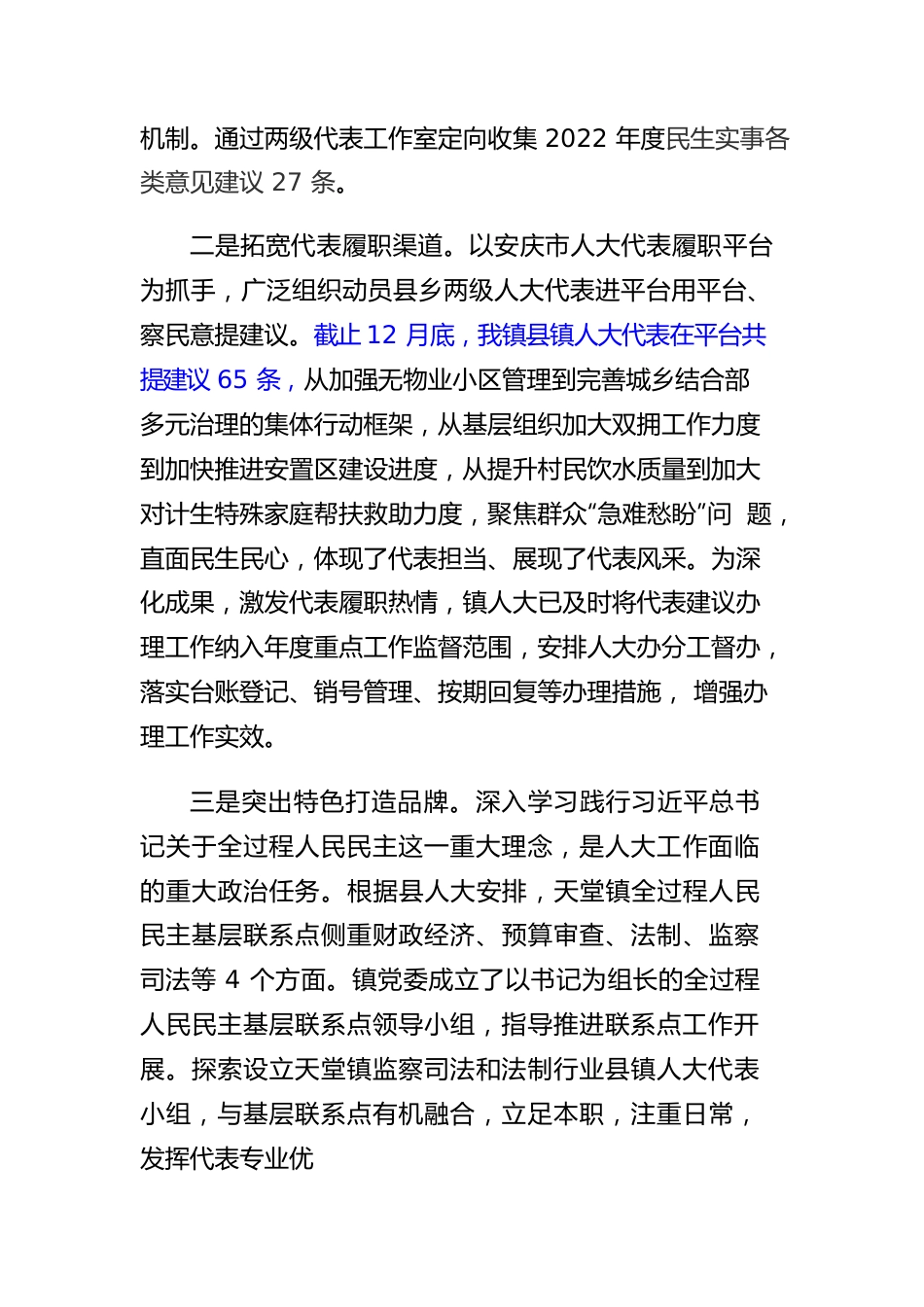 天堂镇人大主席团工作报告.docx_第3页