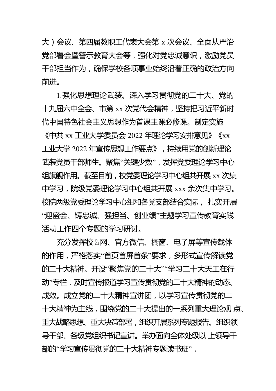 2022年落实全面从严治党主体责任工作报告.docx_第2页