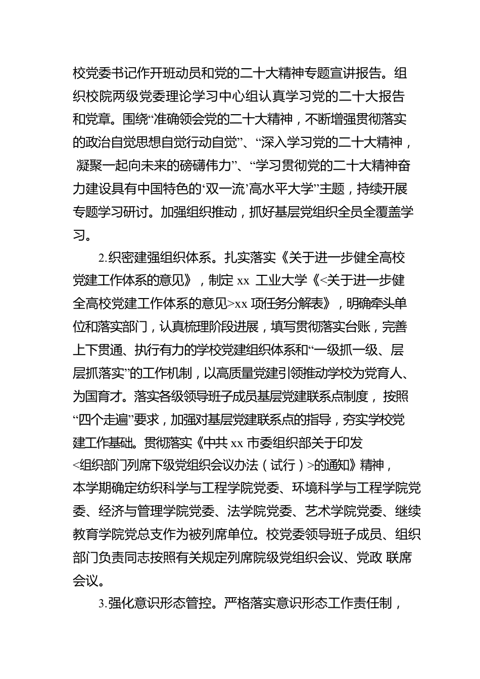 2022年落实全面从严治党主体责任工作报告.docx_第3页