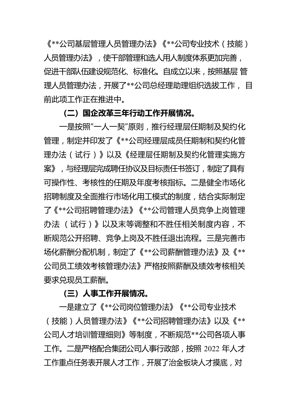 关于开展组织人事系列工作专项自查的情况报告.docx_第2页