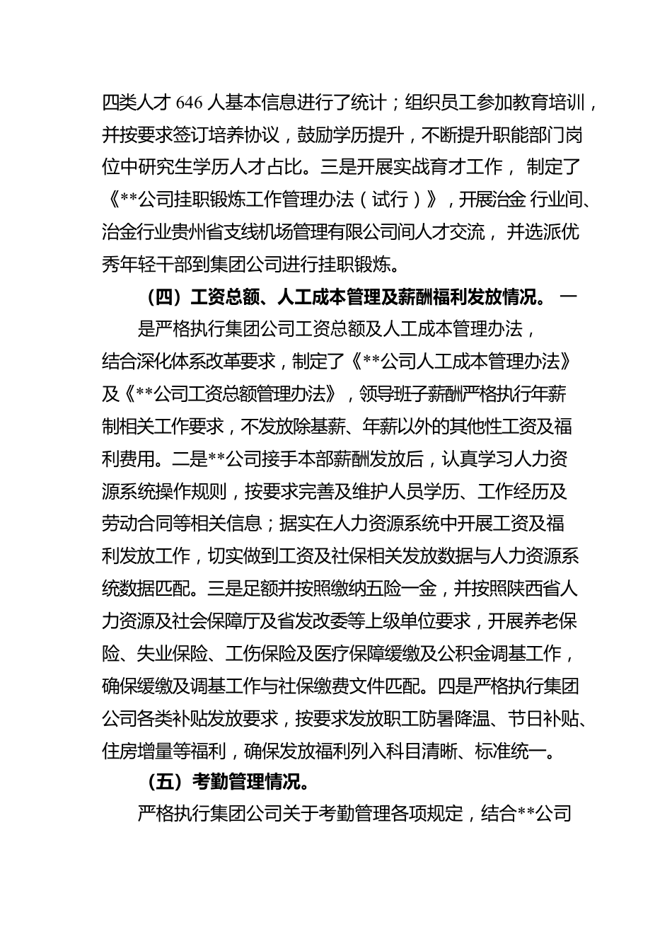 关于开展组织人事系列工作专项自查的情况报告.docx_第3页