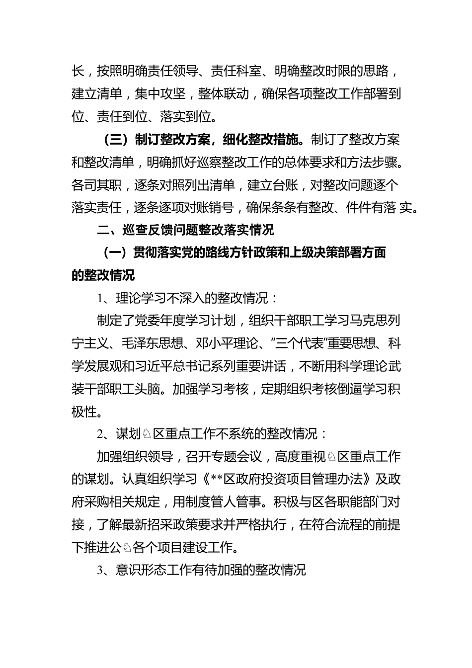 工业园关于巡察整改进展情况报告.docx_第2页