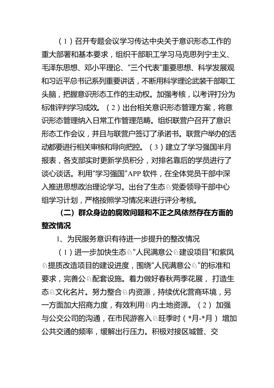 工业园关于巡察整改进展情况报告.docx_第3页