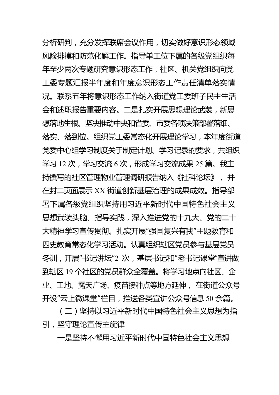 街道党工委书记述意识形态工作报告.docx_第2页