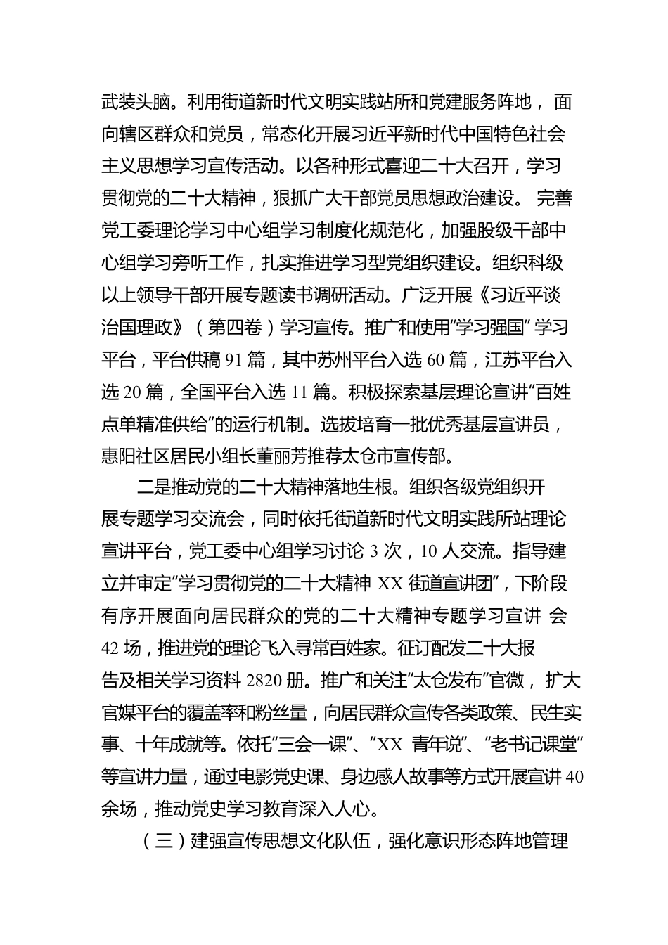 街道党工委书记述意识形态工作报告.docx_第3页