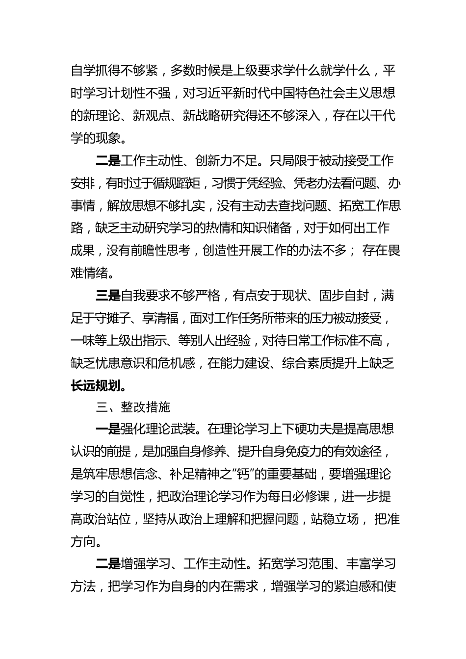 2023年支部第一党小组组织生活会情况的报告.docx_第2页