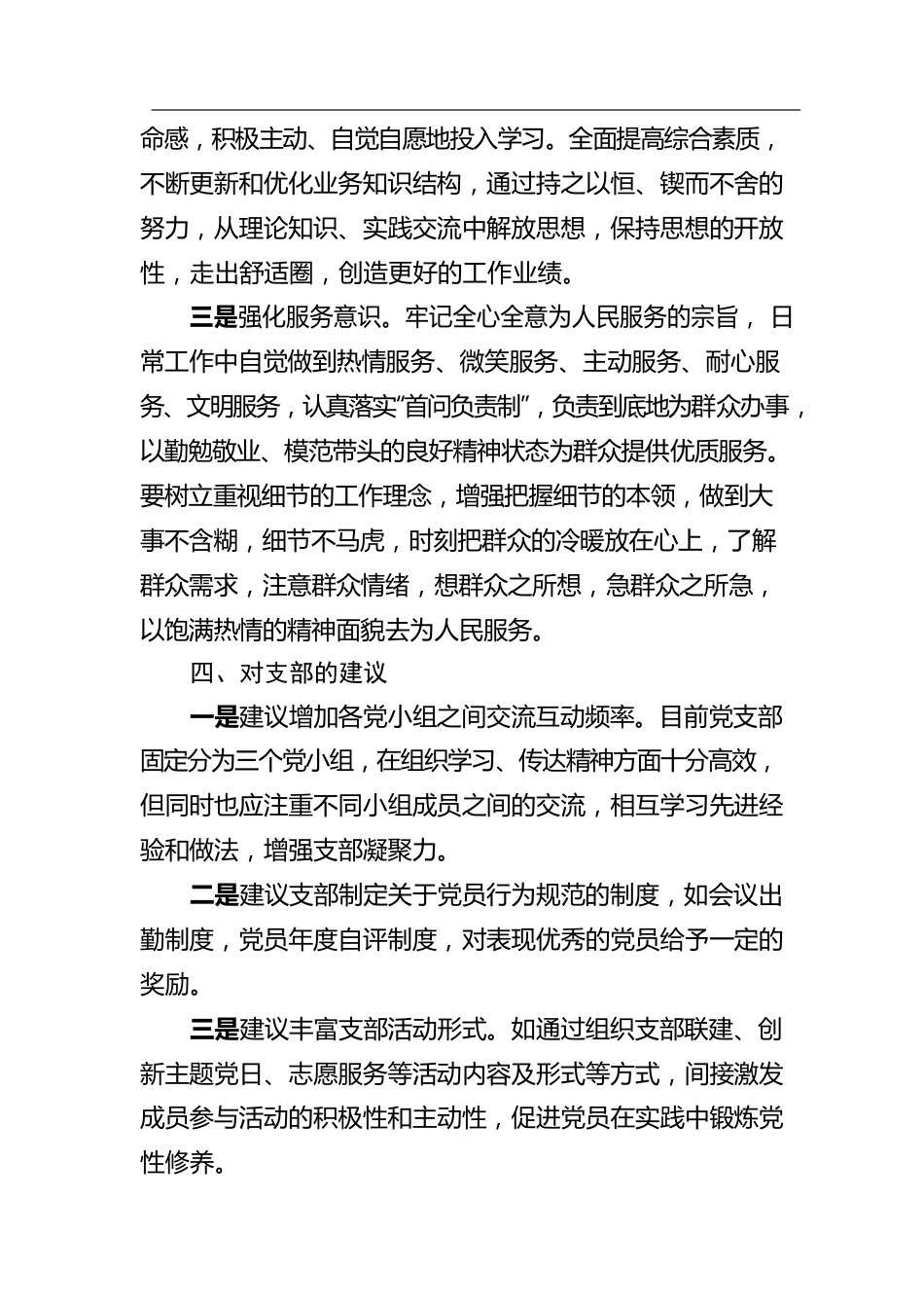 2023年支部第一党小组组织生活会情况的报告.docx_第3页