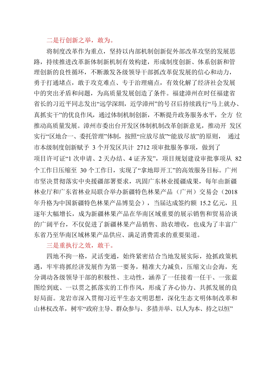 20230830关于赴粤闽等地考察学习情况的报告.docx_第2页