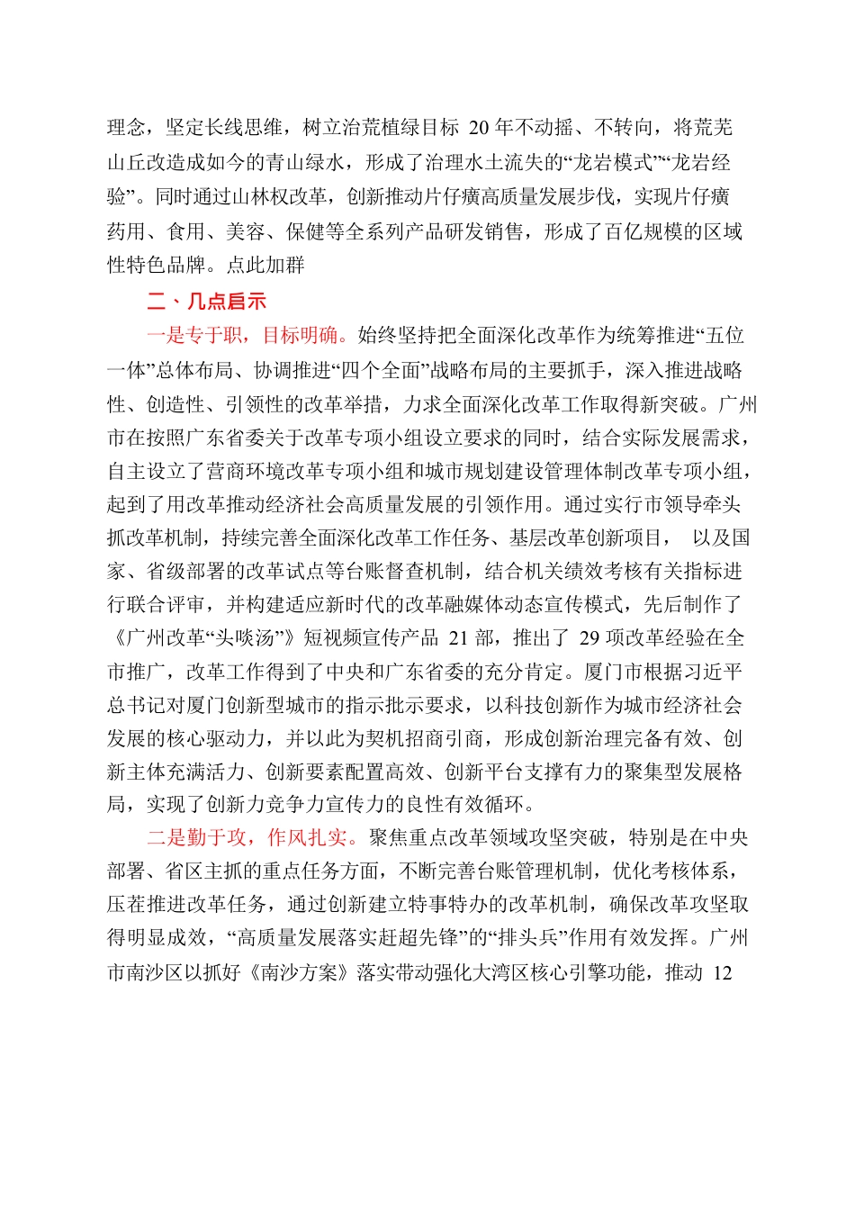 20230830关于赴粤闽等地考察学习情况的报告.docx_第3页