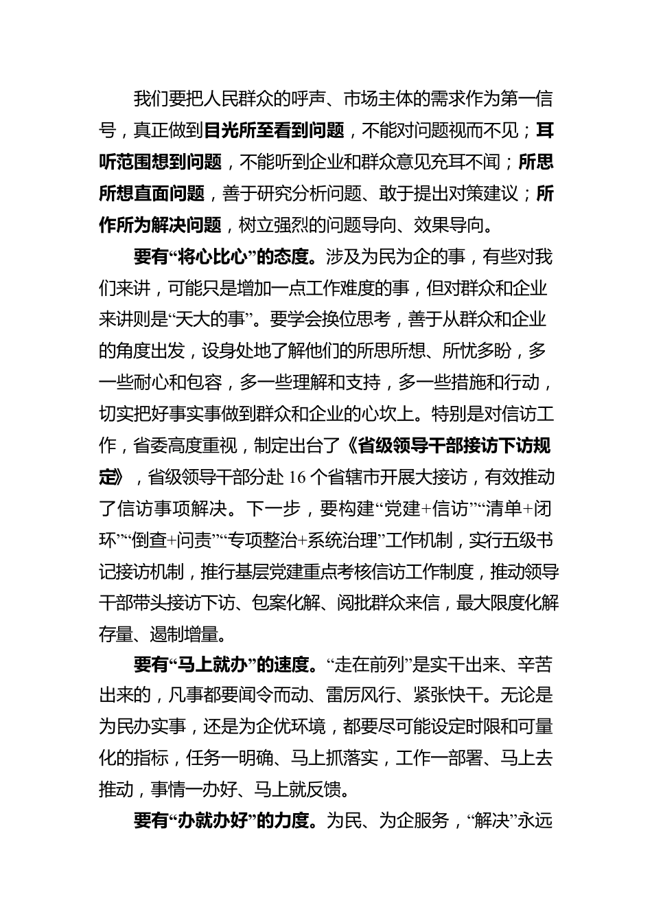 安徽省委书记郑栅洁：以更加过硬作风为民办实事为企优环境（20220308）.docx_第3页