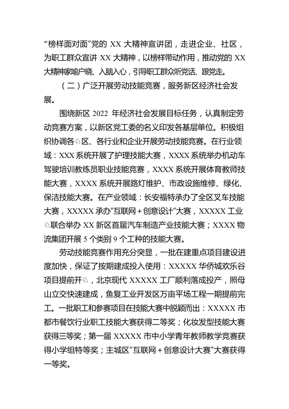 工会2022年度工作报告：深入学习贯彻党的二十大精神 发挥工会组织作用 助推新区开发开放.docx_第2页