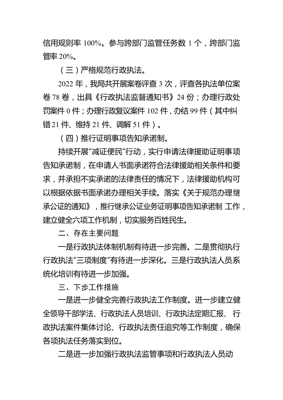 XX县司法局关于2022年度行政执法工作情况的报告（20230111）.docx_第2页