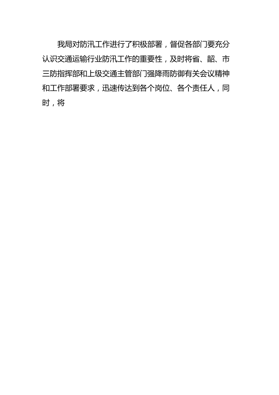 X市交通运输局关于近期强降雨防御工作复盘总结的报告.docx_第2页