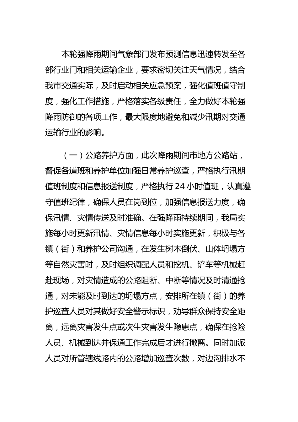 X市交通运输局关于近期强降雨防御工作复盘总结的报告.docx_第3页