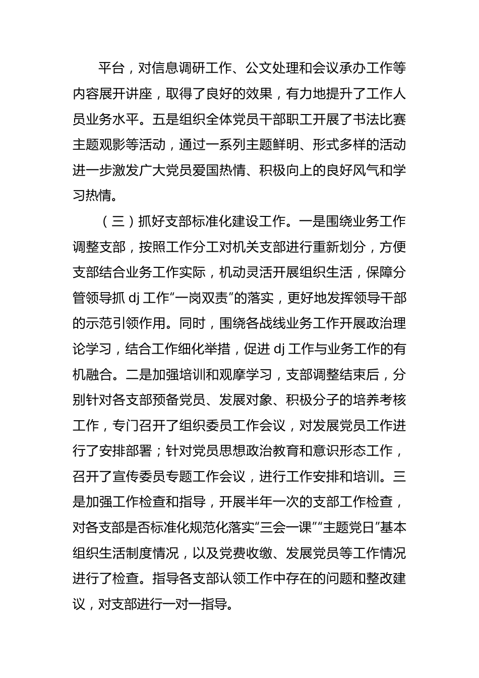 党委2023年工作报告总结.docx_第3页