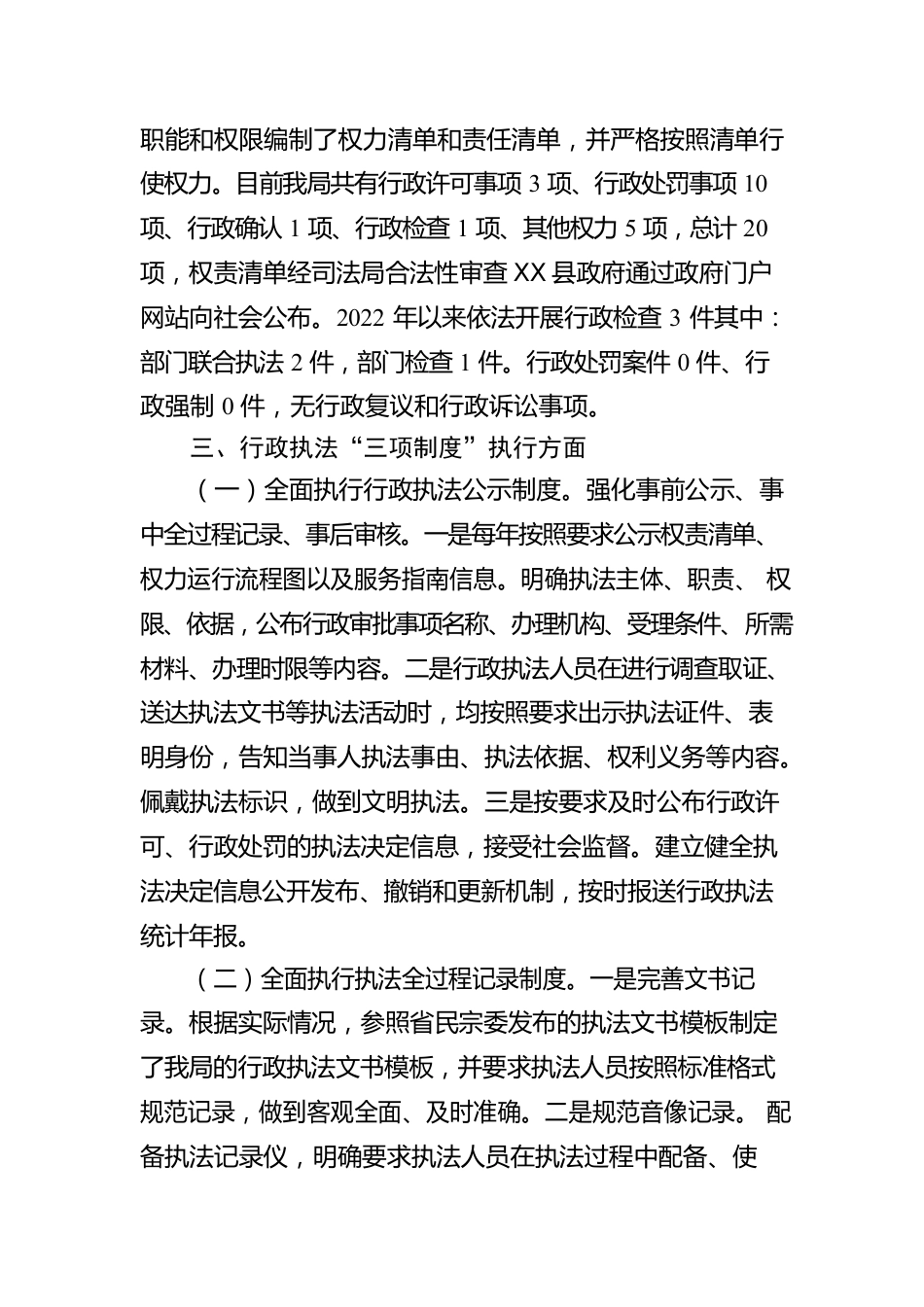 X县民族宗教事务局2022年度行政执法工作开展情况报告（20230213）.docx_第2页